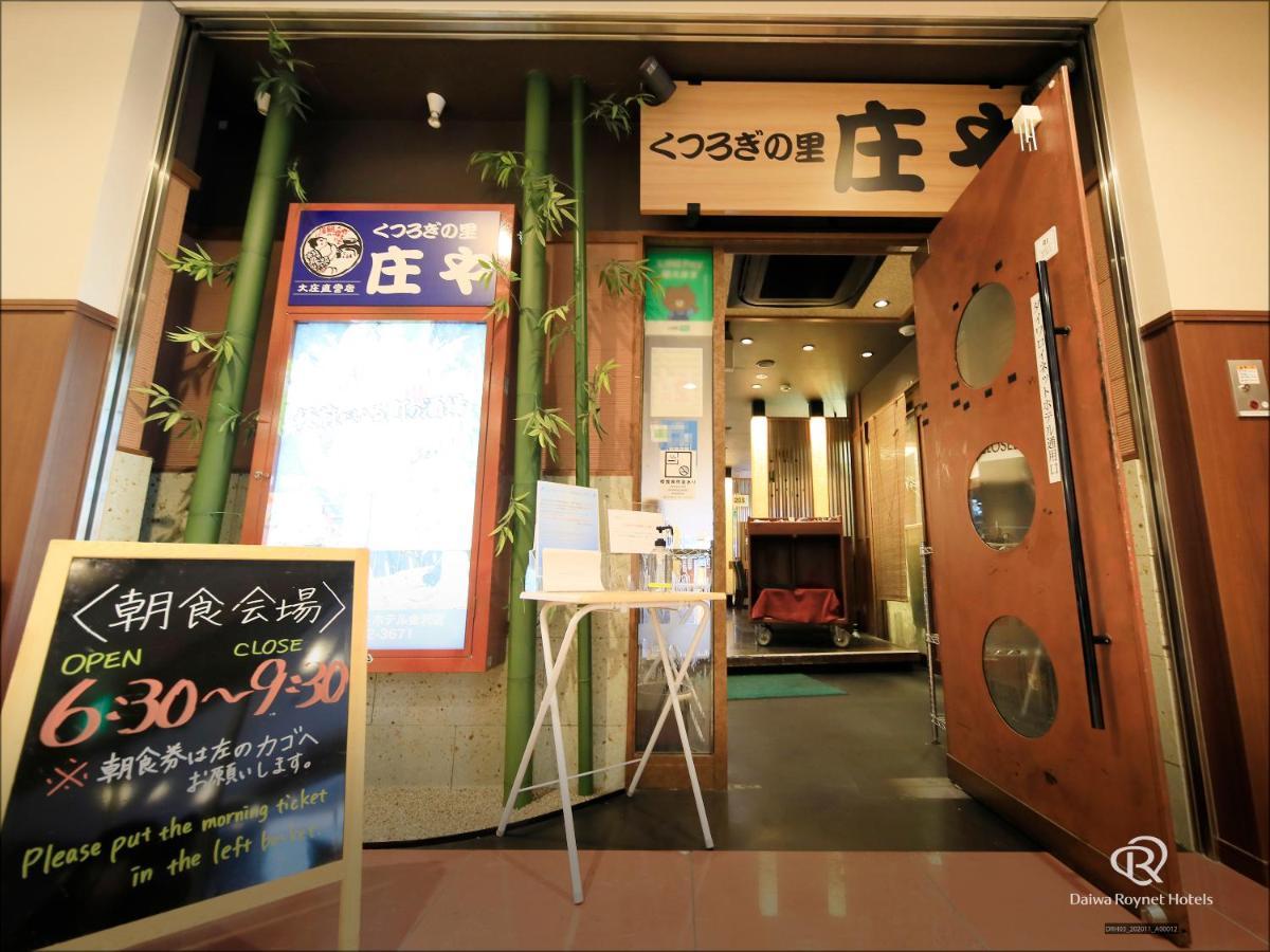 Daiwa Roynet Hotel 3*